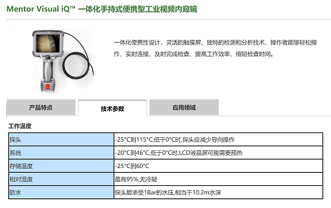 如何查看北京工業內窺鏡的參數