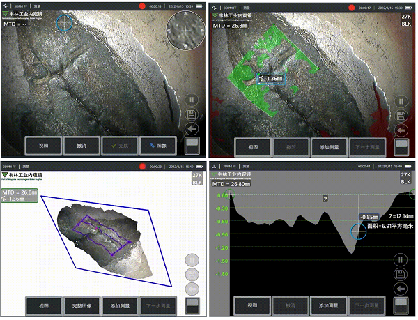 三維測量工業內窺鏡的多種視圖