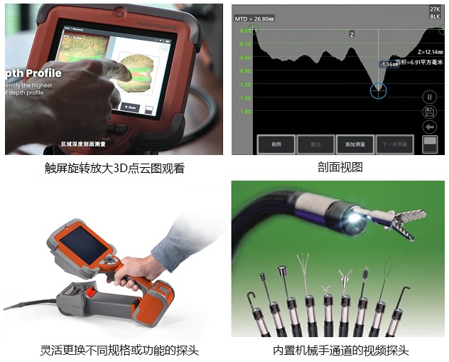 6.1mm三維測量工業內窺鏡的特點